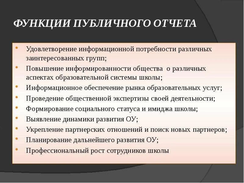 Публичные функции организаций. Функции публичной администрации. Общественные функции. Публичные функции. Принципы организации и функционирования публичной администрации.