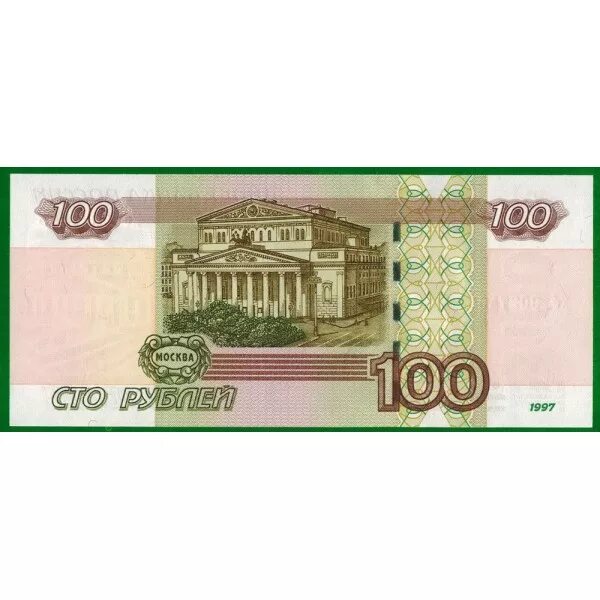 Изображение 100 рублевой. Сто рублей купюра 1997 года. сторублевая купюра 1997 года. банкноты 100 рублей 1997 года. банкнота 100 рублей 1997 года.