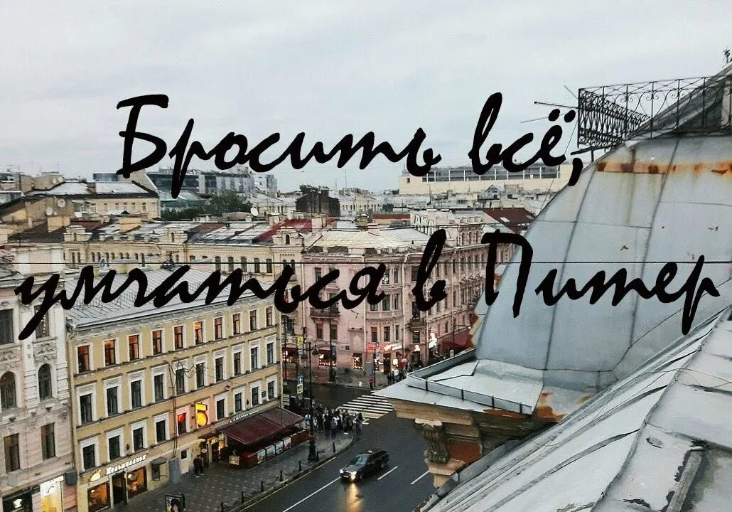 Ну я живу в городе. Алиса а мы на марс полетим нет вы даже до пенсии не доживете. Кто из какого города картинка. Ну я живу в городе. Уехать в питер.