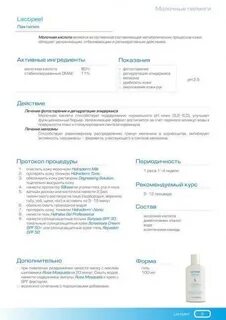 Желтый пилинг протокол процедуры