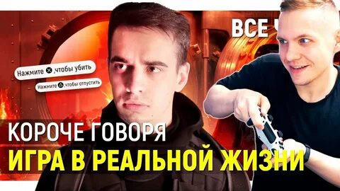 Короче говоря жизни