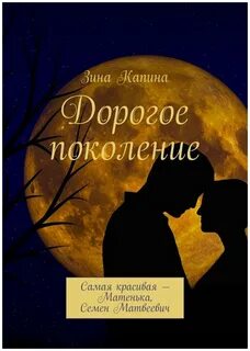 Проснется матенька моя