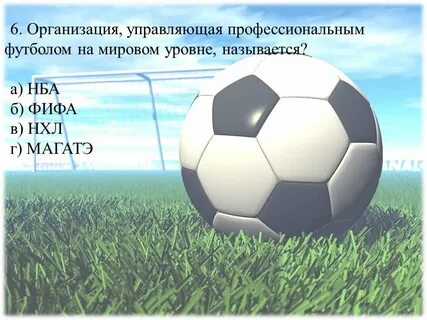 Первый тайм длился