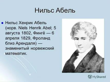 Абеля индекс
