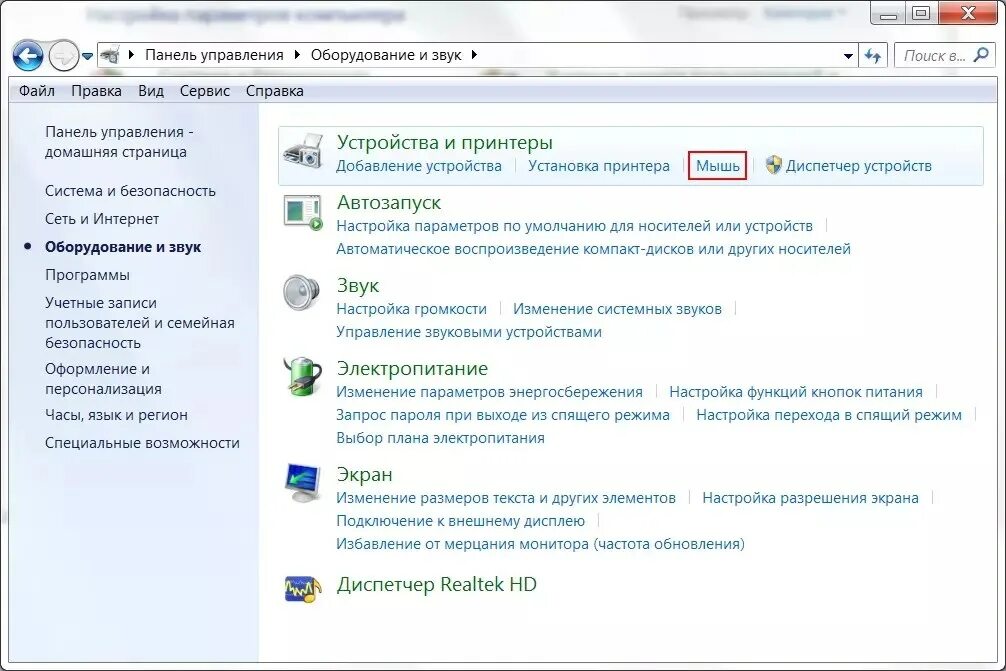 Панель управления звуком. Панель управления мышь. Панель управления мышь в Windows 10. Программа для настройки мыши. Настройка управления мышью
