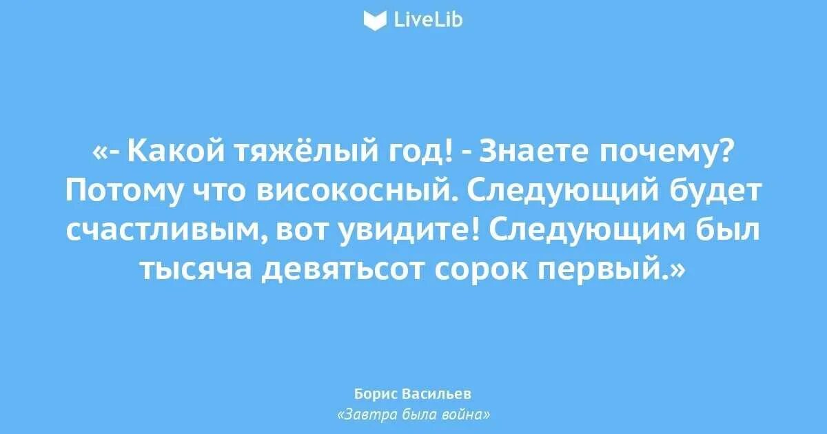 Следующий был 1941. Следующий год был 1941. следующий год будет лучше следующий был 1941. потому что високосный следующим был 1941. високосный год следующий будет лучше.