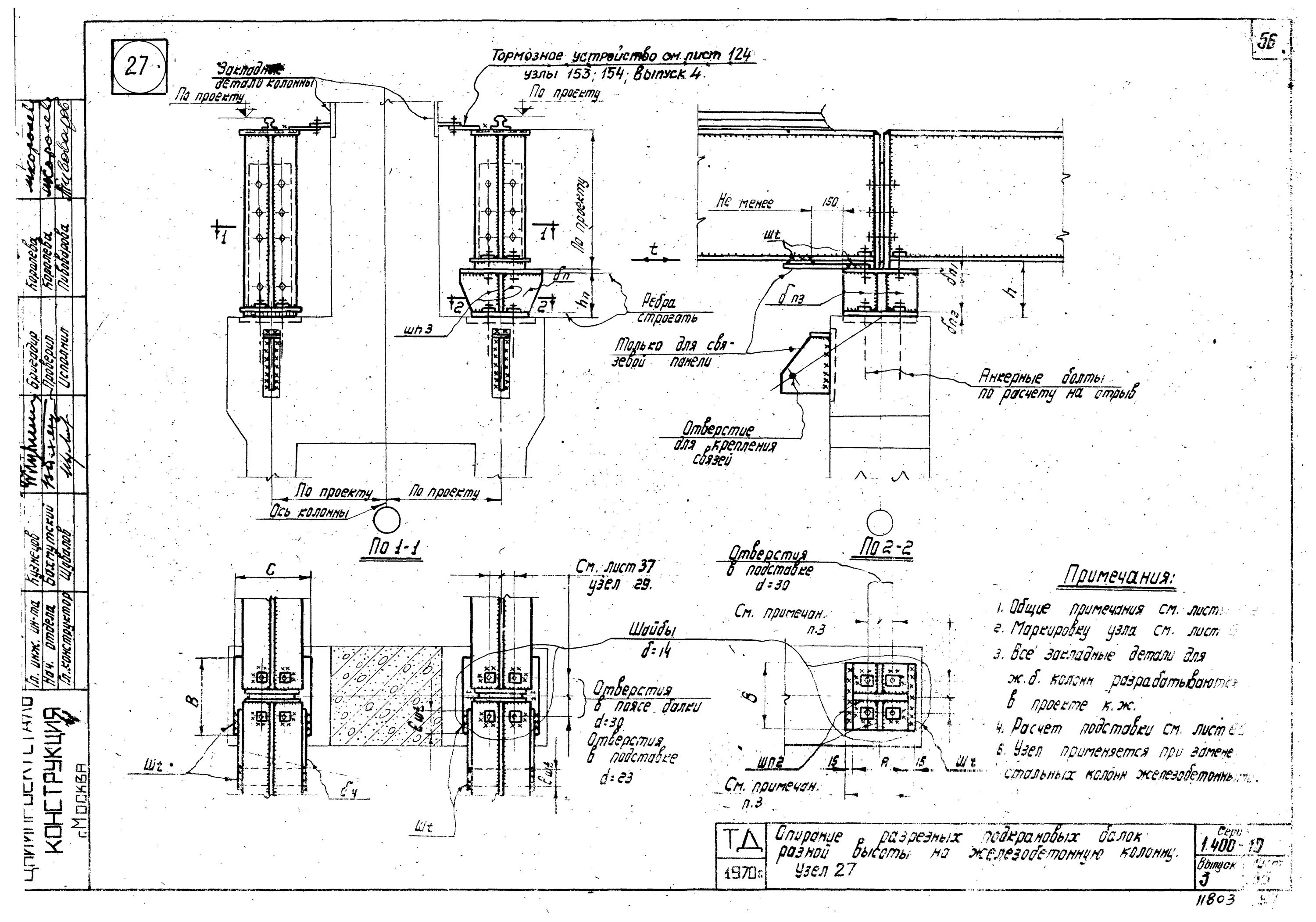Крепление колонны к фундаменту анкерными болтами. 28-2. Пилястра архитектура греция. Схема сварочнойколлонв к1. Деформационный шов колонны на плане.