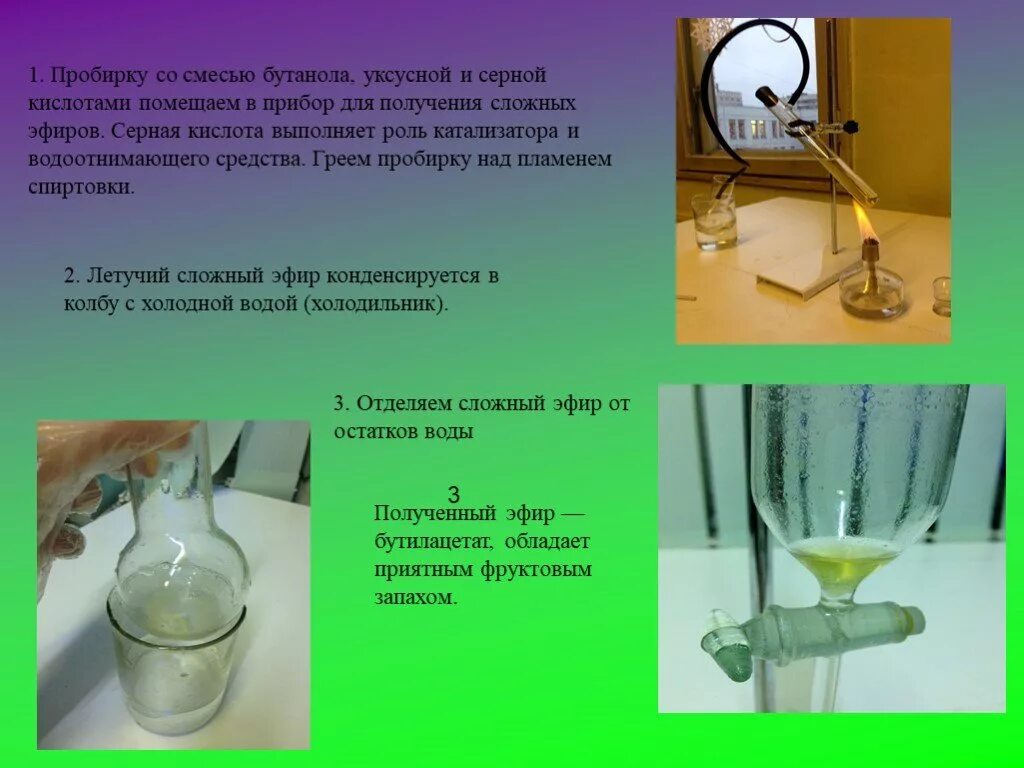 Прибор для получения сложных эфиров. Прибор для получения уксусной кислоты. Пробирка с серной кислотой. Прибор для получения уксусной кислоты в лаборатории.