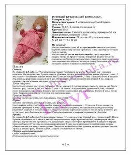 Схемы и описание вязания кукол спицами