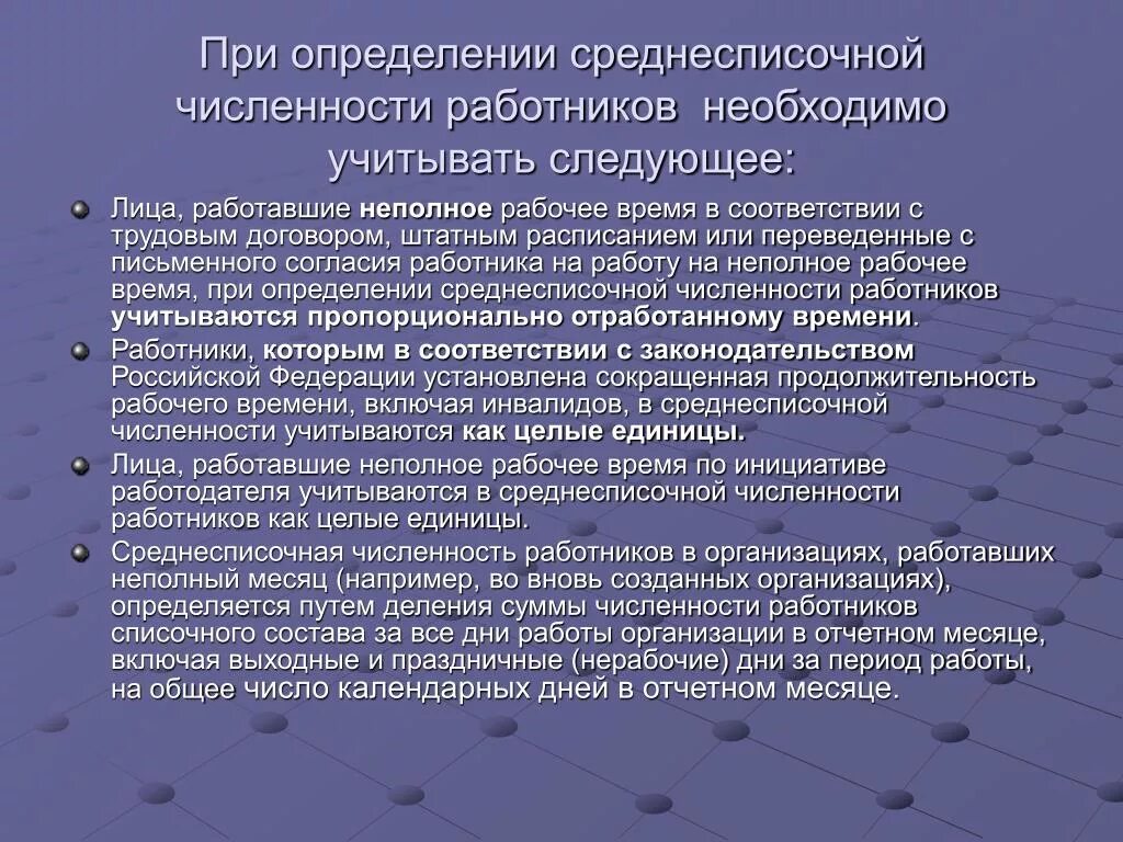 Расчет среднесписочной численности 2023. Кто не входит в среднесписочную численность работников. Кто не входит в среднесписочную численность работников за месяц. Среднесписочная численность сотрудников. Кто входит в среднесписочную численность работников.