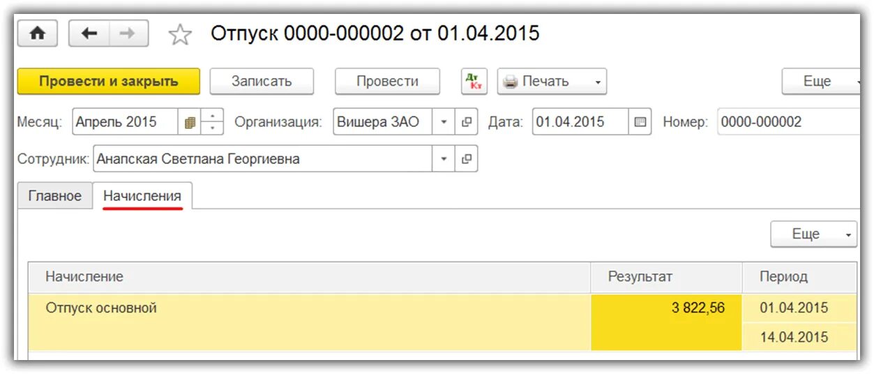 Отпуск 1 с 8 3. Начисление отпуска в 1с. Начисление отпускных в 1с. Начисление зарплаты и отпускных в 1с. Начисление отпускных в 1 с 8.3 Бухгалтерия.