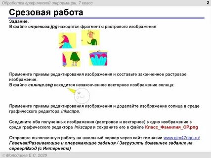 Создание графических изображений ответы