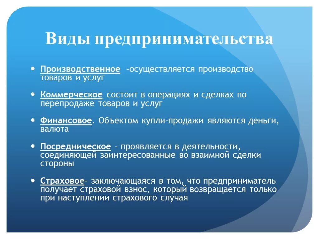 Что отличает предпринимательскую. Виды предпринимательсв. Виды предприеимательств. Виды предпринимательства. Разновидности предпринимательской деятельности.