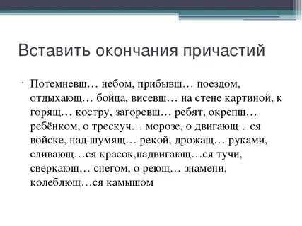 Побеждать окончание