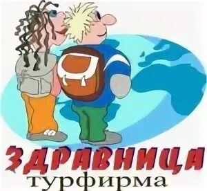 Турагентство брянск