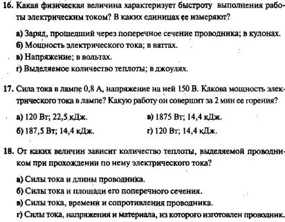 Тест по физике электрические явления ответы