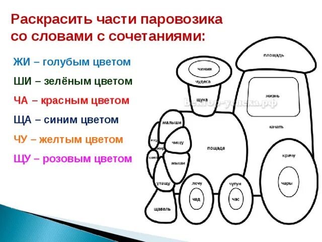 Задания жи ши ча ща чу
