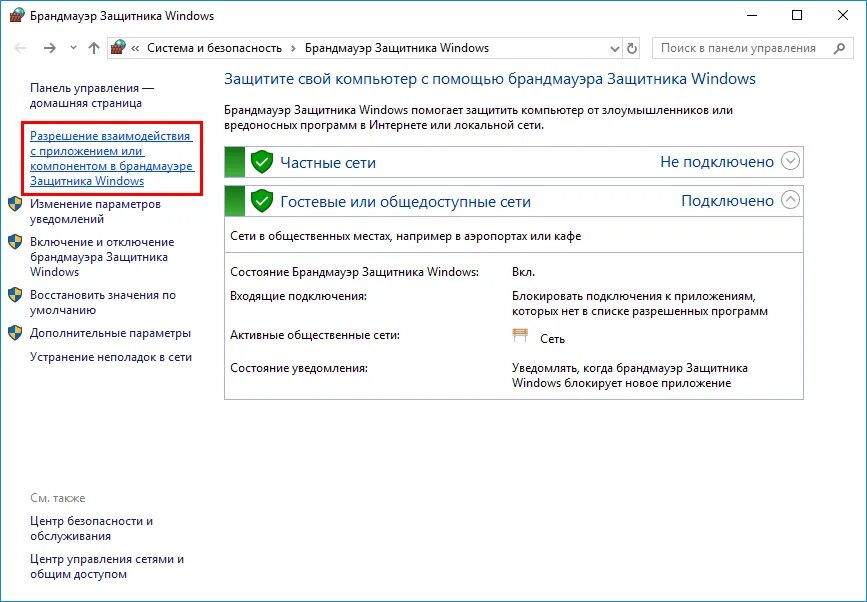 Восстановить defender. Брандмауэр защитника Windows. Брандмауэр Windows 10. Брандмауэр защитник Windows 10. Окно брандмауэра Windows.