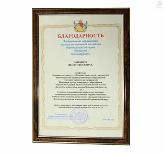 Успешно благодарность