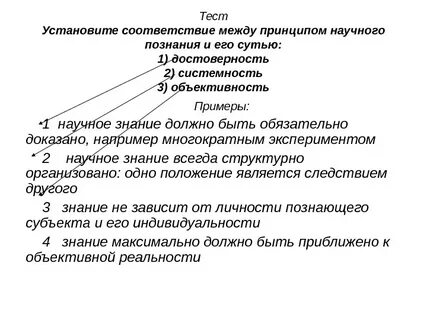 Установите соответствие между принципами