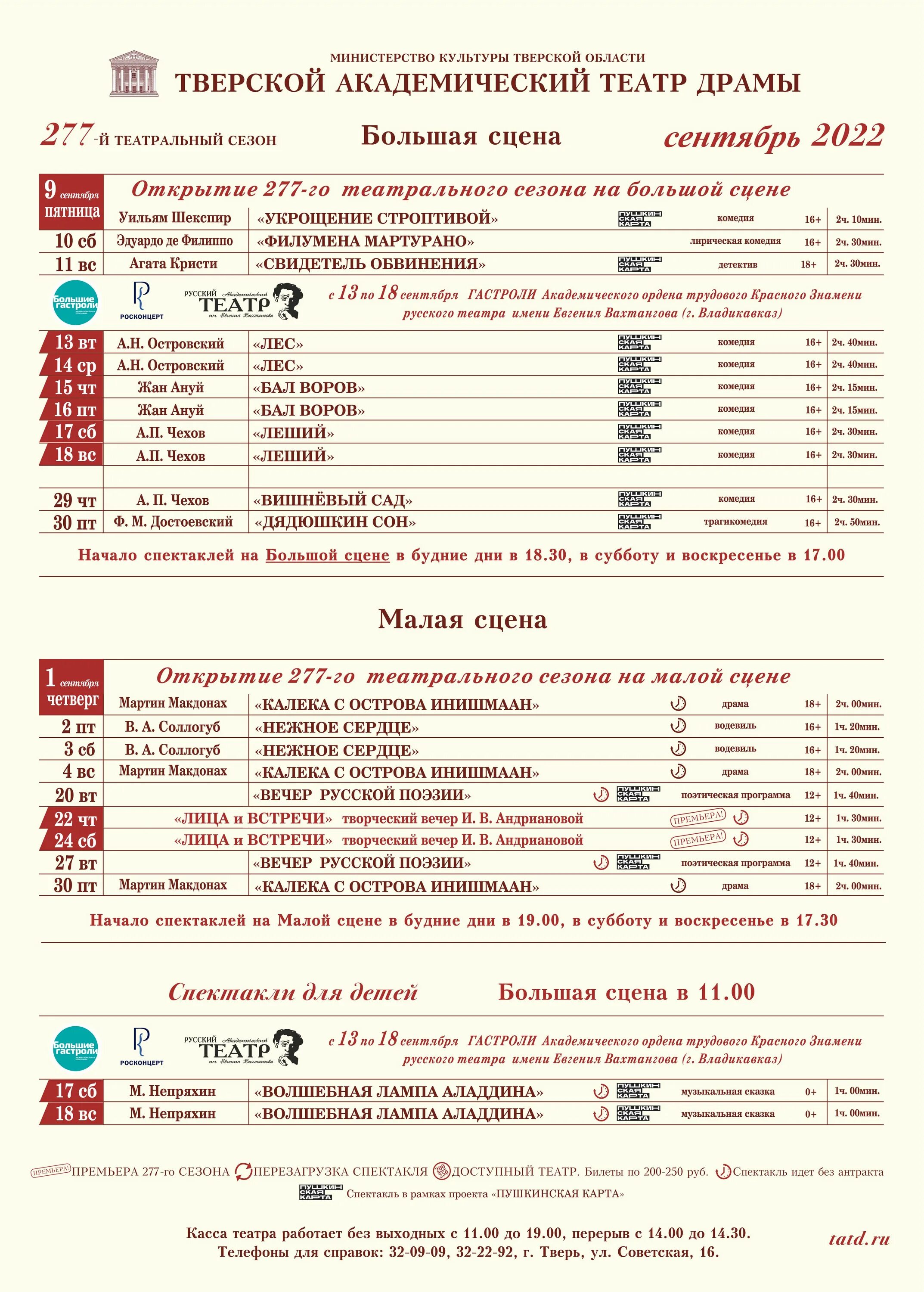 Репертуар филармонии в твери. Панорама тверь афиша. Киноконцертный зал панорама тверь. Репертуар тверского. Театр драмтеатр тверь.