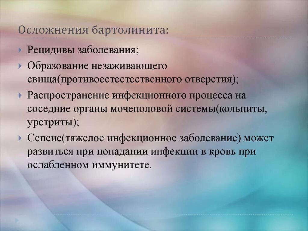 Киста бартолиновой железы. Абсцесс бартолиновой железы.