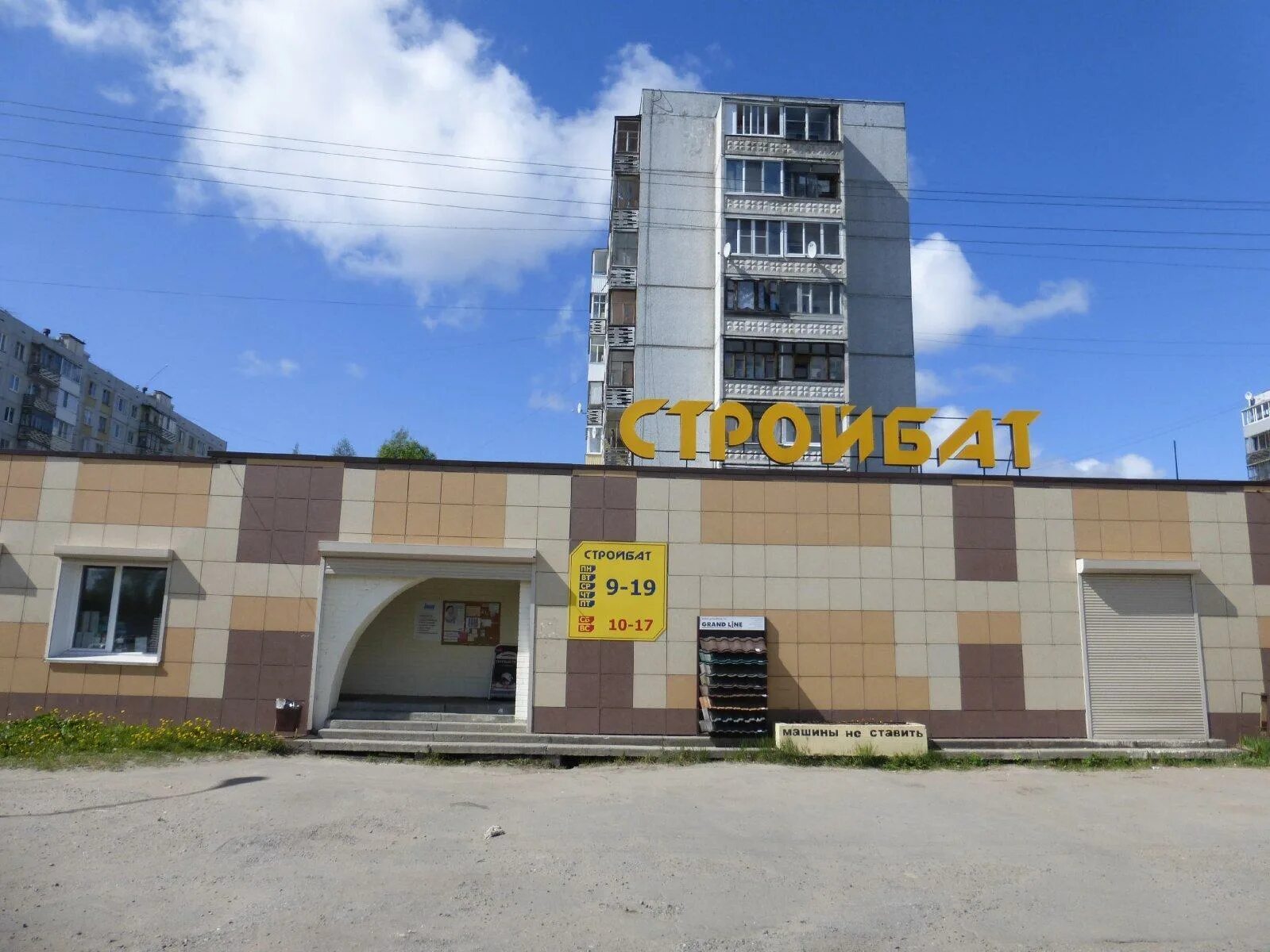 Стройбат часы работы. Стройбат архангельск на смольном буяне. смольный буян. смольный буян 23. смольный буян 21.