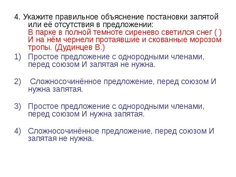 В парке в полной темноте упр 364. В парке в полной темноте сиренево светился. В парке в полной темноте. В парке в полной темноте сиренево светился снег и на нем чернели. В парке в полной темноте сиренево светился снег 364.