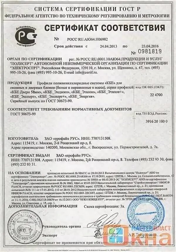 Профиль пвх сертификат соответствия. Окна пвх сертификат соответствия. блок оконный пвх сертификат соответствия. сертификат на металлопластиковые окна. сертификат на стеклопакеты для окон пвх.
