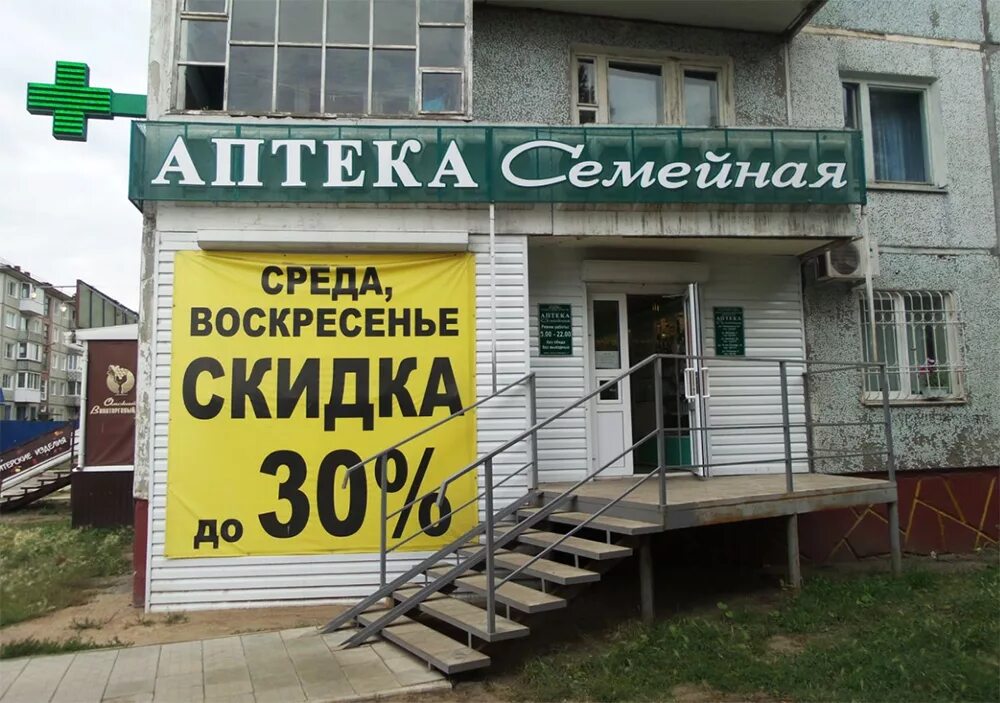 Семейная аптека. Семейная аптека Омск. Аптечная сеть семейная аптека.