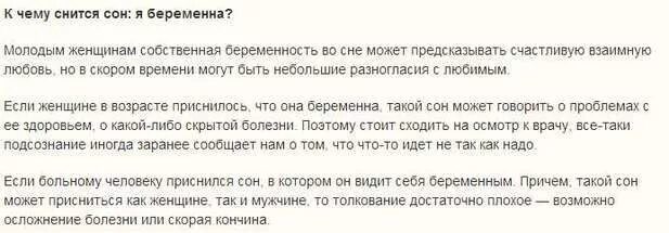 Беременность снится женщине за 40 замужней. К чему сни.ся беременность. К чему снится беременность. К чему снится беременность женщине. К чему снитс ябеременость.