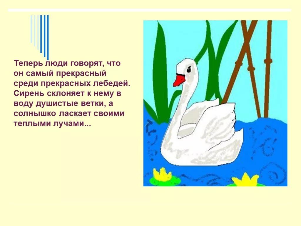 Тест литературное чтение 3 класс гадкий утенок. Гадкий утенок рисунок. Иллюстрация к рассказу Гадкий утенок. Картинный план Гадкий утенок. Гадкий утенок 3 класс.