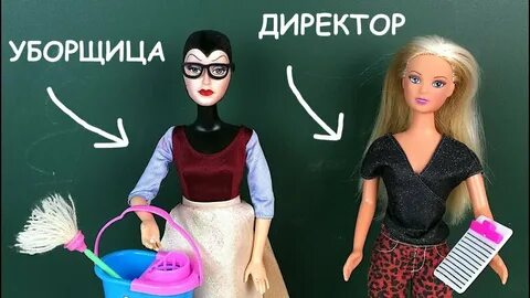 Уборщица директор