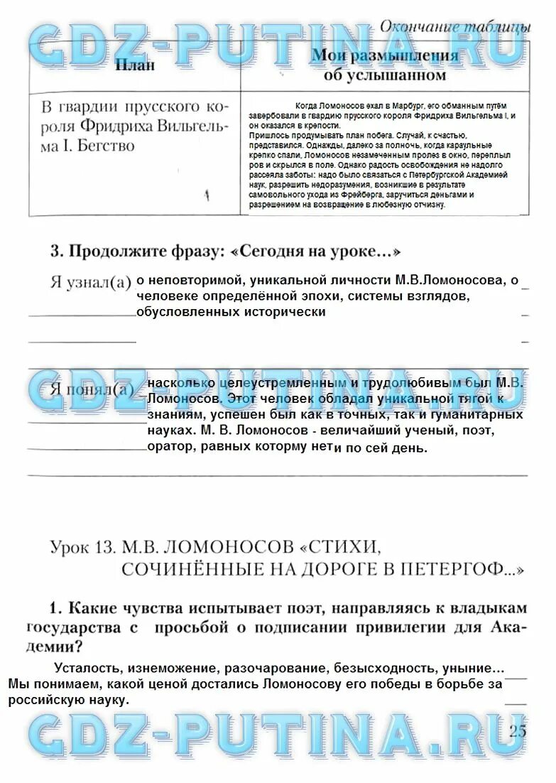 Какие чувства испытывает поэт. Рабочая тетрадь по литературе 6 класс соловьёва.