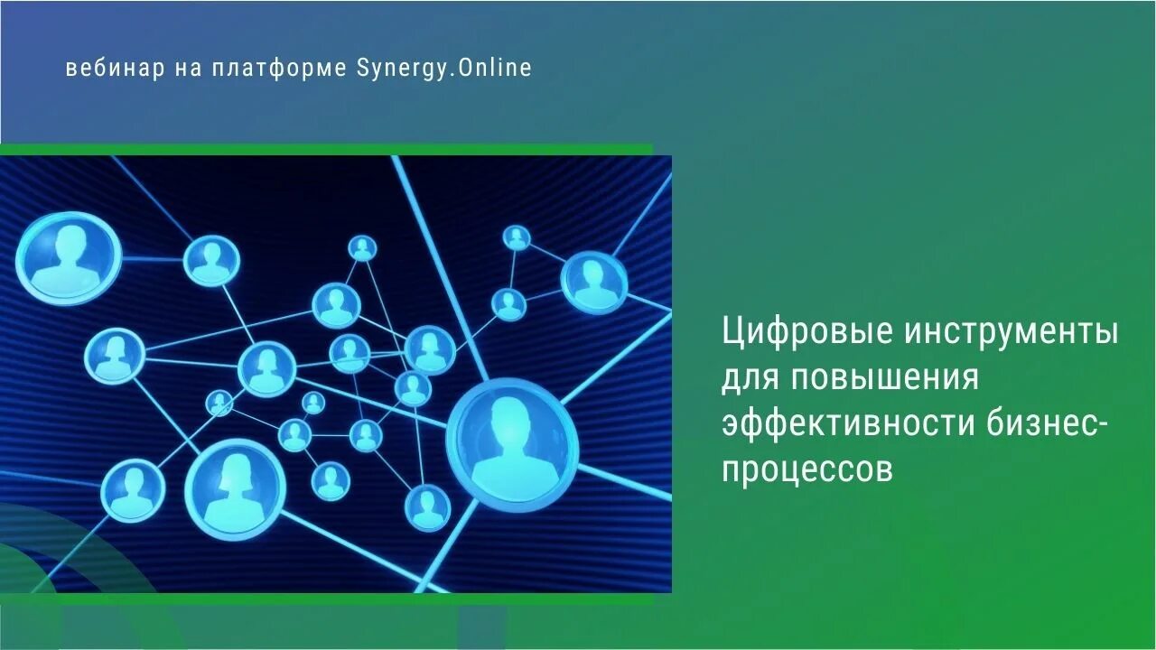 Синергия информационные системы и технологии