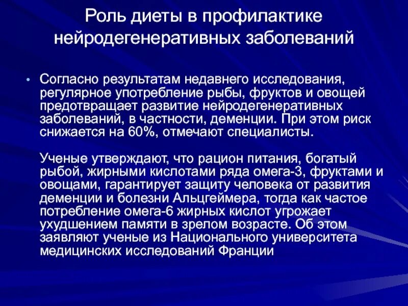 Нейродегенеративное заболевание головного. Нейродегенеративные заболевания. Роль питания в профилактике заболеваний. Нейродегенеративные заболевания патофизиология. Болезнь Паркинсона обследование.