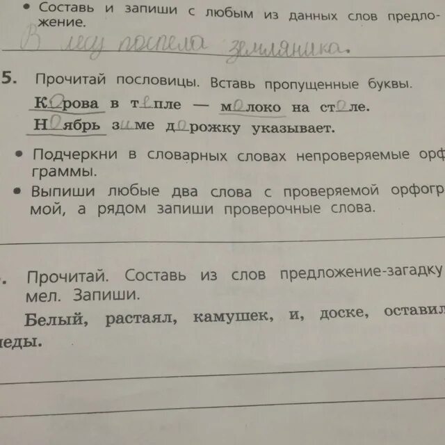 Предложение слова дрова. Прочитай предложение - загадку. Предложение загадка про мел. Составь загадку про мел,слова белый камушек растаял. Прочитай.составляй из слов предложение загадку про мел.