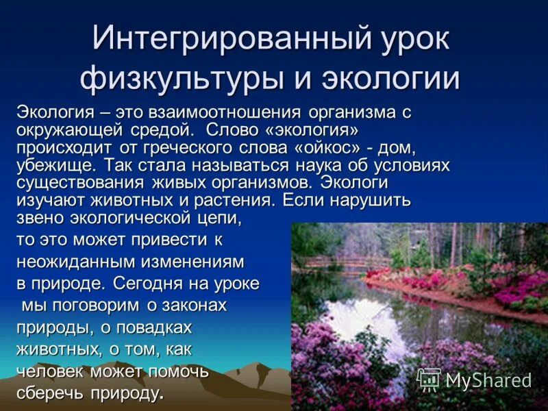 Проблемы экологических проблем. Изменения происходящие в окружающей среде. Загрязнение окружающей среды и экологические проблемы. Изменения происходящие в окружающей среде. Опасность загрязнения окружающей среды.