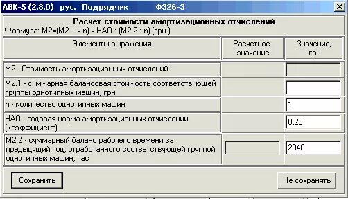 Калькулятор амортизации автомобиля. Калькулятор амортизации автомобиля по километражу. Машино час расчет. Рассчитать стоимость машино-часа автомобиля. 1 машино час