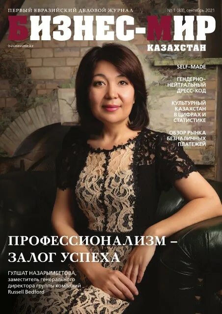 Сайт журнал казахстан. Казахские журналы. журнал рк. бизнес мир казахстан журнал. модные журналы казахстана.