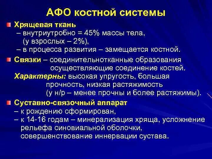 Анатомо-физиологические особенности костной системы у детей. Афо костно-мышечной системы у детей. Анатомо-физиологические особенности костной системы. Афо костно-мышечной системы у новорожденных детей.