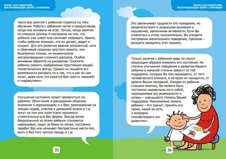 Рекомендации для педагогов с детьми с рас