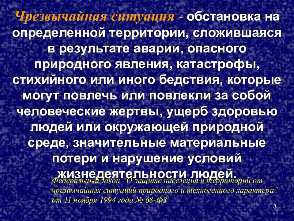 Чс складывается в результате. Обстановка на определенной территории. Чрезвычайная ситуация это обстановка на определенной территории. Обстановка на определенной территории сложившаяся в результате. ЧС обстановка на определенной территории.