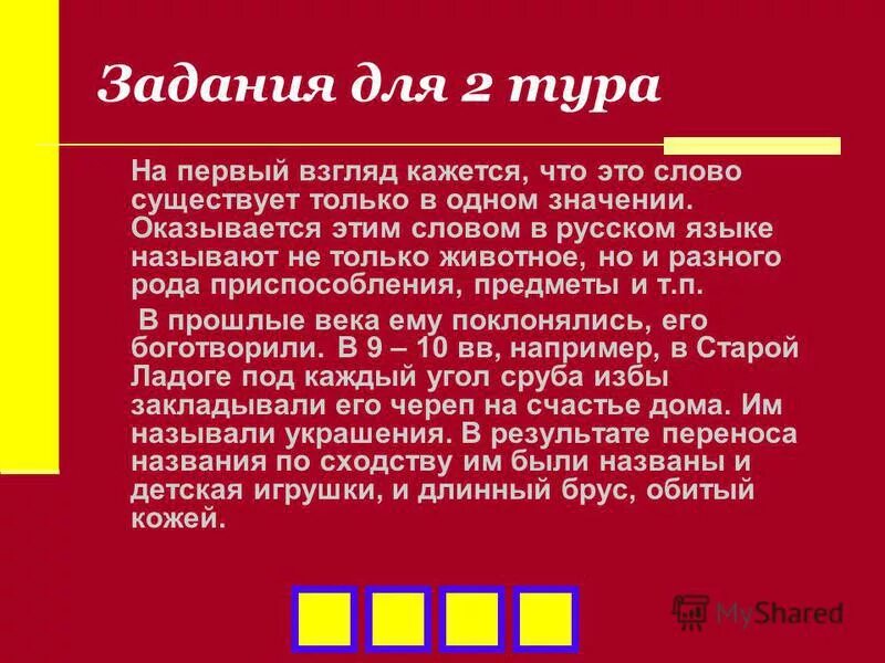 Общее существует в слове. Общее существует в слове