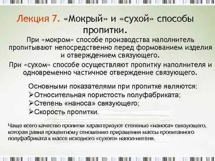 Влажный метод обработки