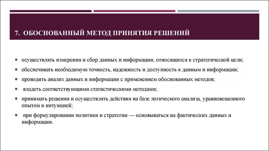 Обоснованность принятия решений. Методы принятия и обоснования решений. Метод обоснования решений это. Обоснование способа решения проблемы. Методы принятия и обоснования решений менеджмент.