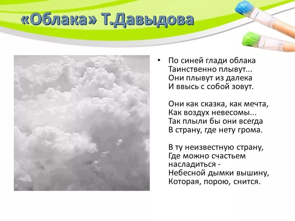 Текст песни посмотри на небо как плывут. Презентация плывут по небу облака. Стихи облака плывут по небу. Стихи облака плывут. Слова песни облака.