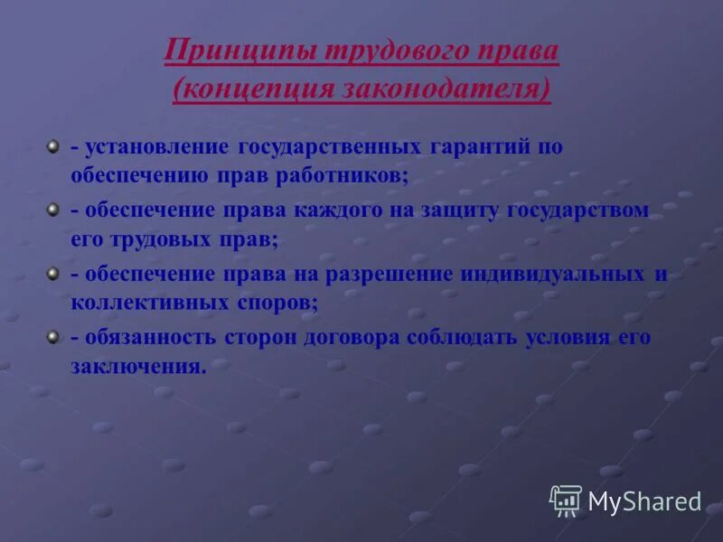 Принципы трудовых споров