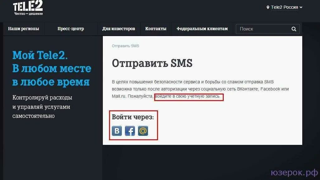 На теле2 почему смс не приходить. Смс теле2. Номер смс теле 2. Смс с теле2 на теле2. Смс с теле2 на теле2 платные?.