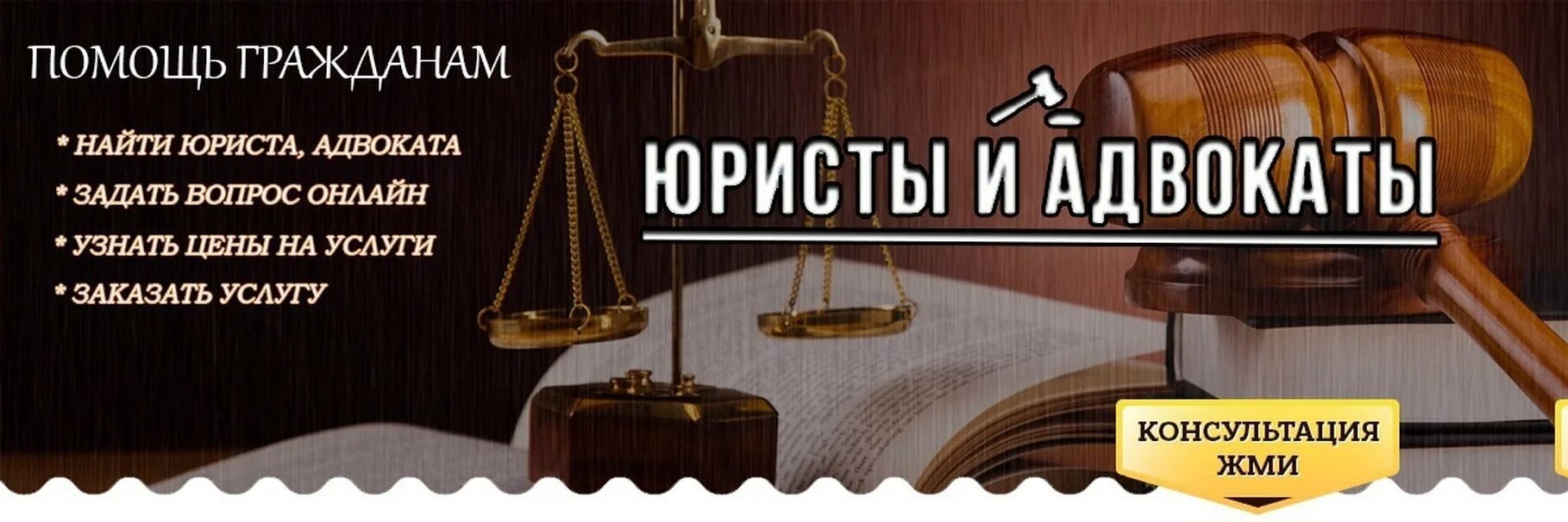 Приходы юридическую. Адвокат баннер. Юридические услуги. Реклама юридической фирмы. Обложка юридические услуги.